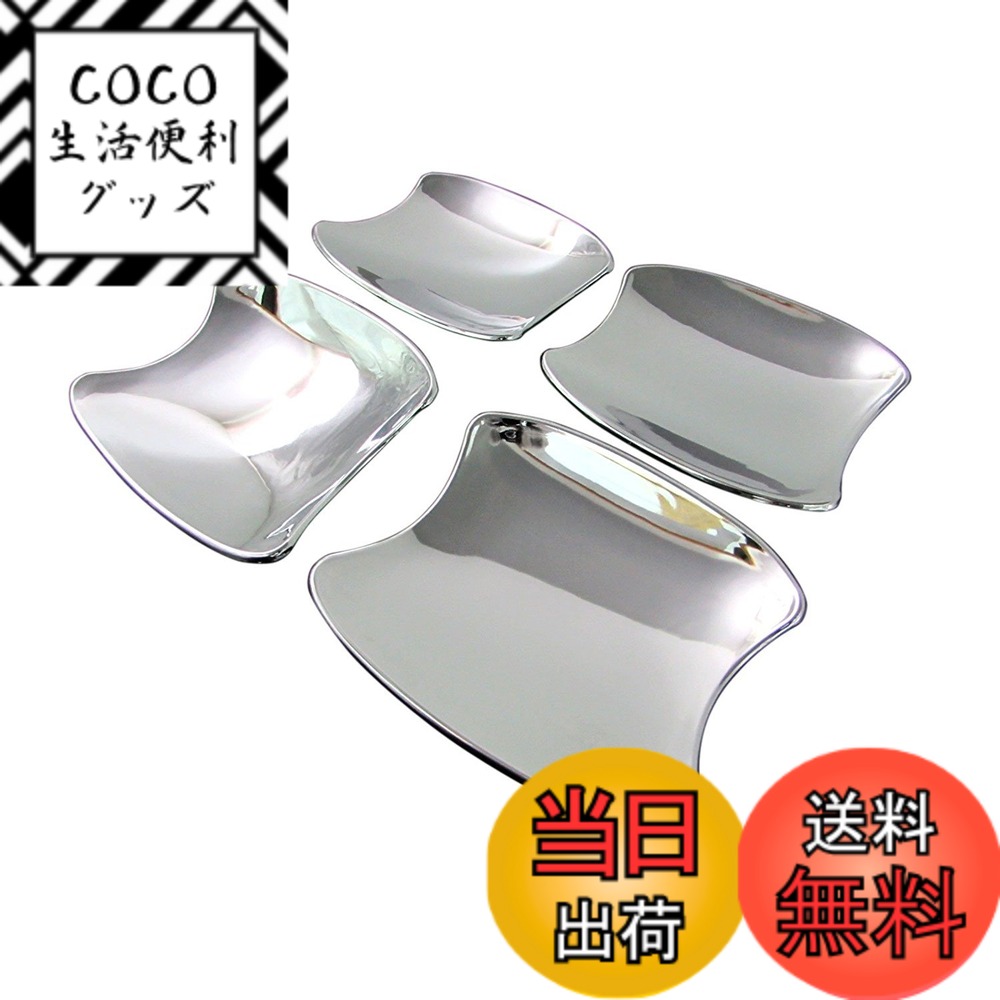 【送料無料】BRIGHTZ ハリアー 60 65 メッキドアハンドルカバー 皿 【 DHC-SARA-062 】 ZSU60W ZSU65W ZSU U60 U65 ハリア ハリヤ ハリヤー 23778