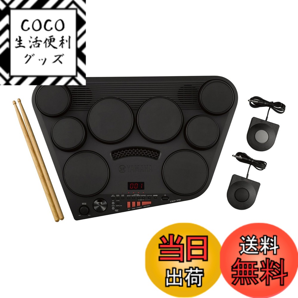 【送料無料】ヤマハ YAMAHA デジタルパーカッション DD-75