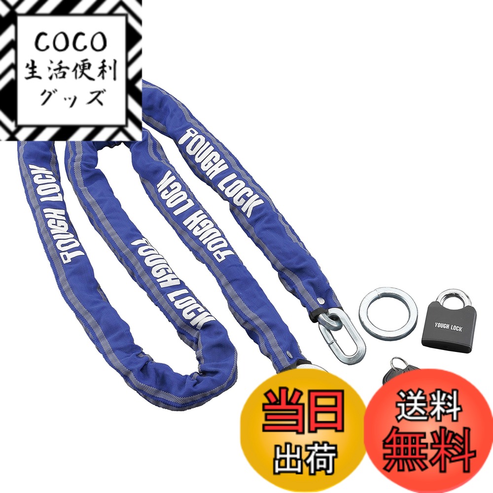 【送料無料】ヤマハ発動機 バイクロック TOUGH LOCK YL-01 チェーン+パッドロック 2.5m ブルー Q5K-YSK-107-T01