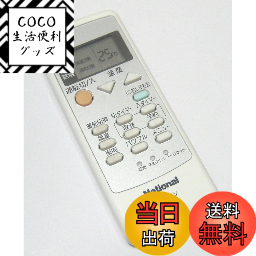【送料無料】パナソニック(Panasonic) ナショナル エアコンリモコン A75C3026