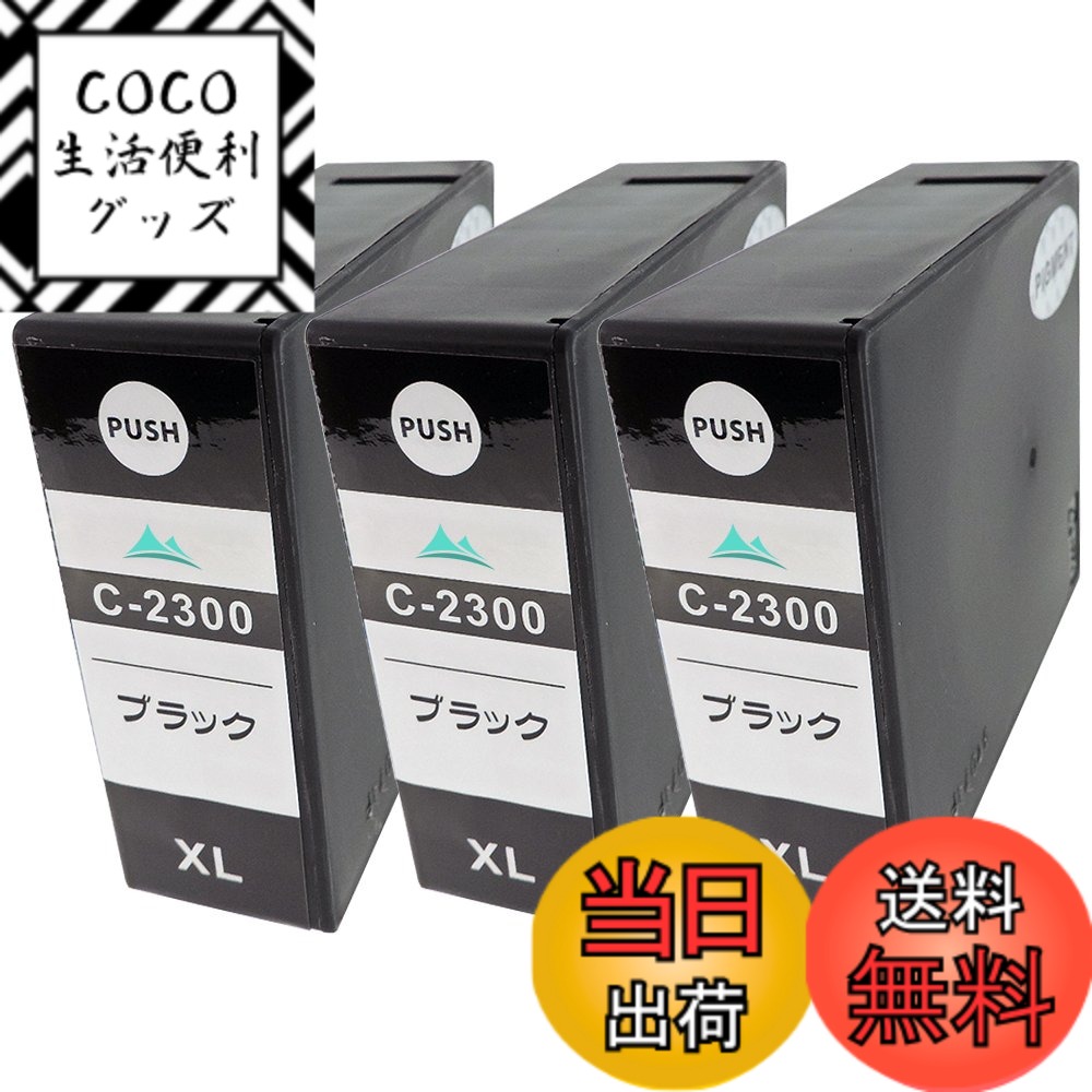 【送料無料】PGI-2300XL BKx3 大容量 【 PGI-2300XLBK 3本 】対応機種: MAXIFY MB5430 MB5330 MB5130 MB5030 iB4130 iB4030 ICチップ残量表示検知機能付き Mt.Smile製互換インクカートリッジ【365日】サービス