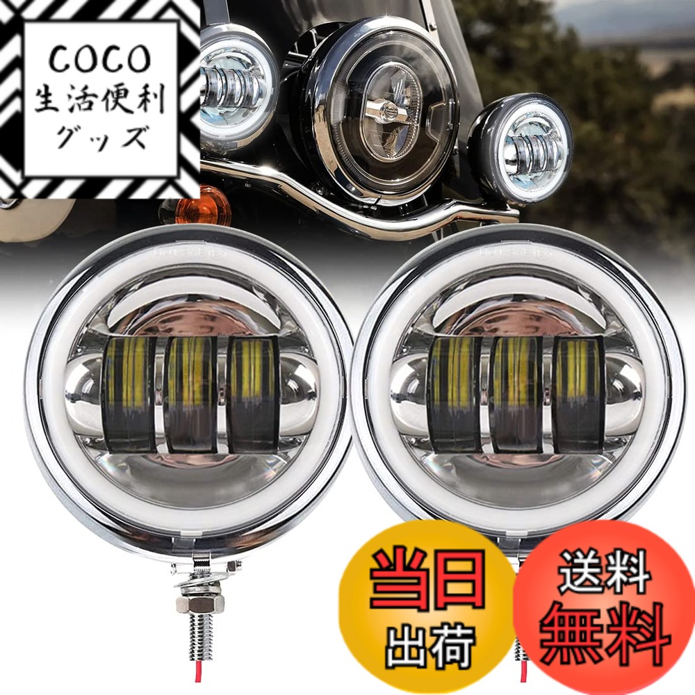 【送料無料】VOSICKY(ボスキー) ハーレーダビッドソン オートバイク 汎用 改装 用 LED フォグランプ 補助ライト イカリング 付き 4.5インチ DC 12V/24V 30W 高輝度 IP67高防水 低消耗 ランプシェル 付き ２個セット （ シルバー ）