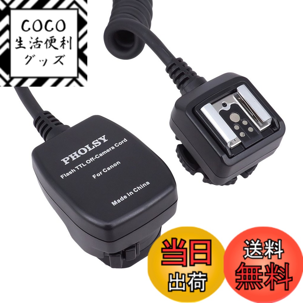 【送料無料】PHOLSY オフカメラシューコード TTL調光コード (Canon 用) 2.0 m