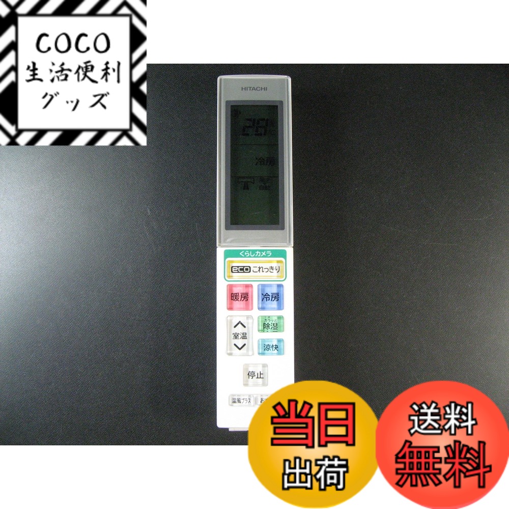 【送料無料】日立 エアコンリモコン RAR-5H4