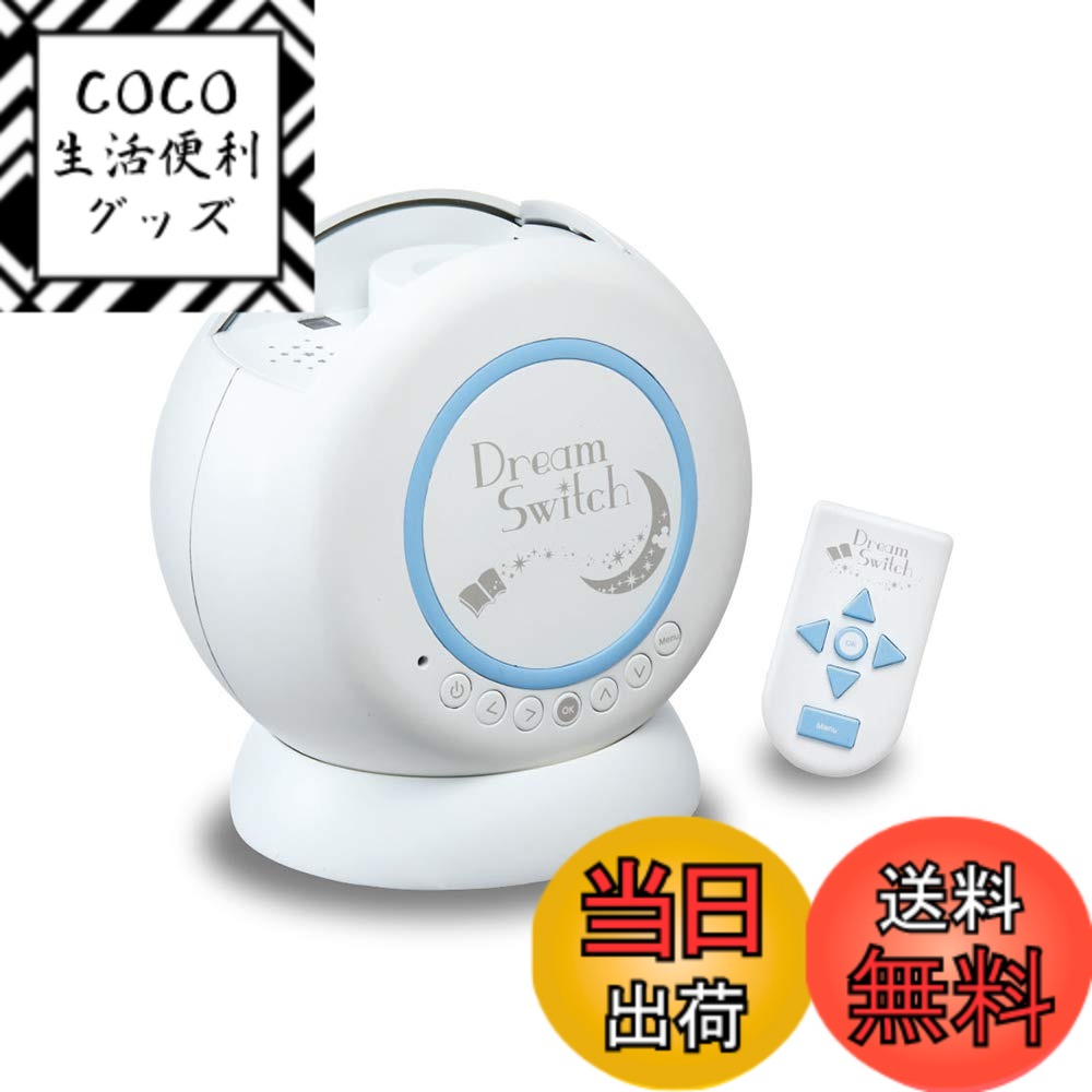 【送料無料】セガトイズ ディズニー&ディズニー/ピクサーキャラクターズ Dream Switch(ドリーム スイッチ) 親子の眠る前が楽しくなる ディズニーのお話（30話x日本語）絵本プロジェクター 8,185円
