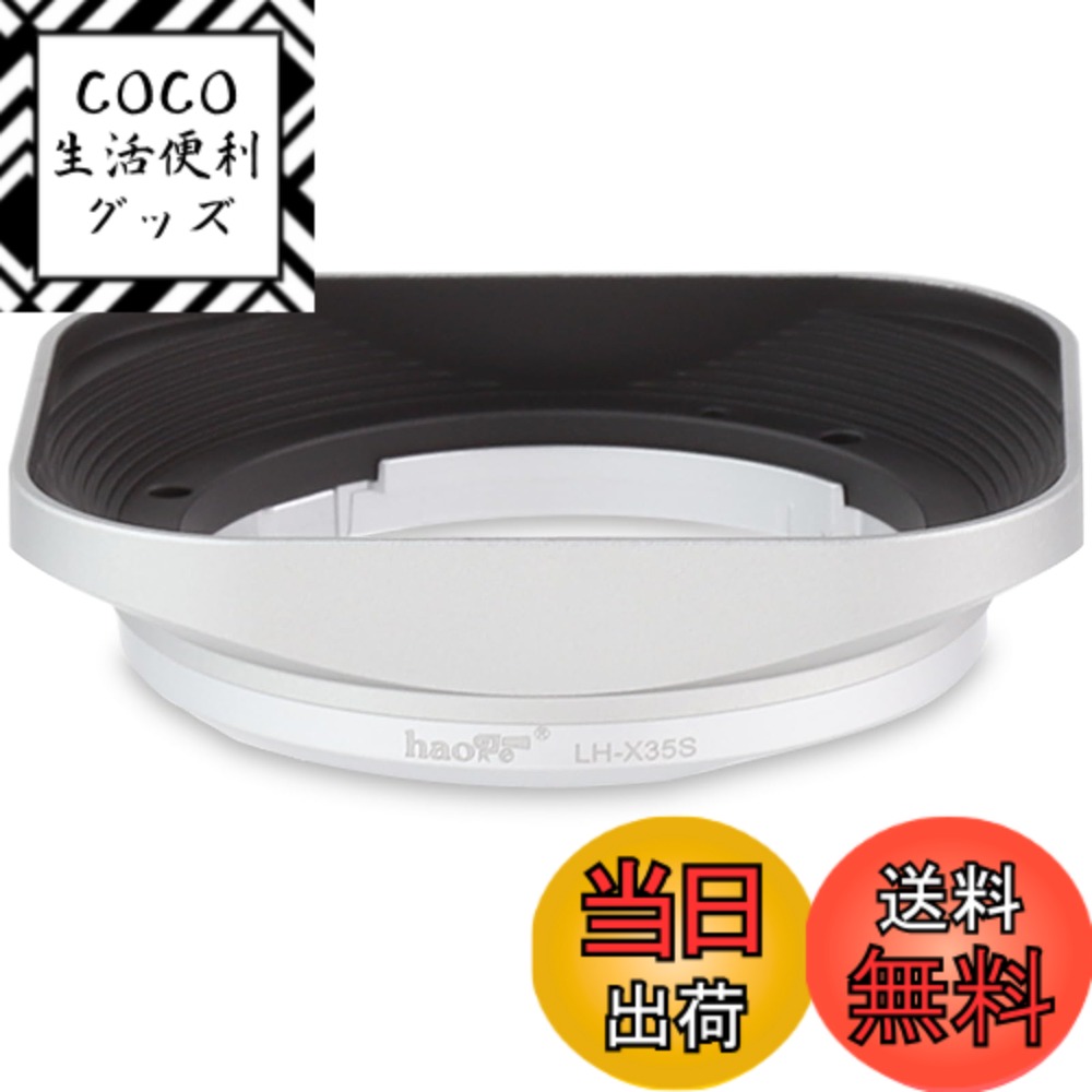 【送料無料】Haoge LH-X35S バヨネットメタルスクエアレンズフードシェード for Fuji Fujinon XF 35mm F2 R WR XF35mmF2 , XF 23mm f2 R WR XF23mmF2 , XC 35mm F2 XC35mmF2 レンズ 交換用 LH-XF35-2 銀