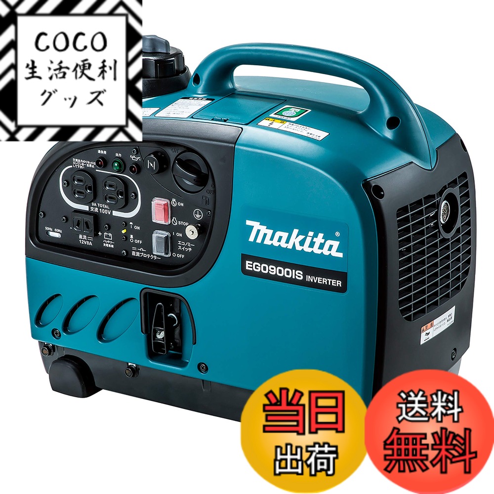 【送料無料】マキタ(Makita) ポータブルインバータ発電機 出力 0.9kVA EG0900IS