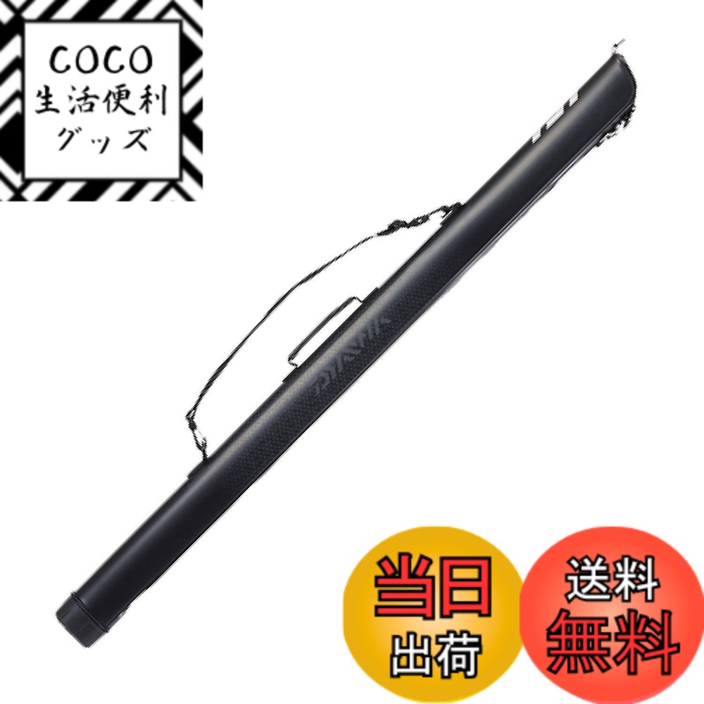 【送料無料】ダイワ(DAIWA) ロッドケース ライトロッドケース スリム 150S(C) ブラック