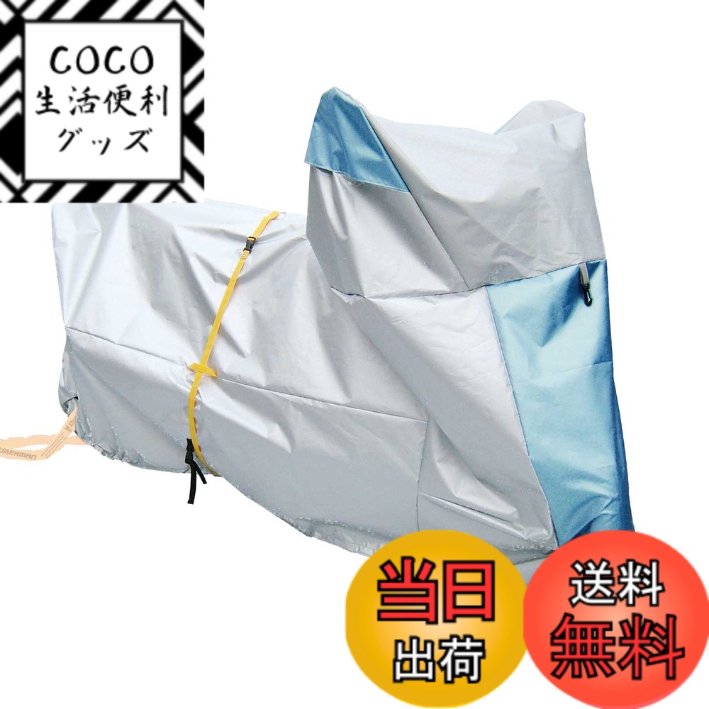 【送料無料】[南海部品] ナンカイ バイク用 バイクカバーEX EX-3