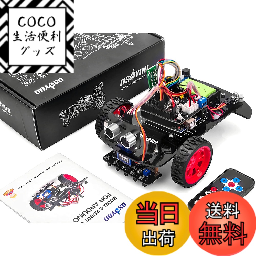 【送料無料】OSOYOO２輪 駆動 スマート ロボットカー スターターキット Arduino互換の UNO R3 プロジェクト 2WD Smart Robot Car Kit オープンソース 教育ロボット 知育 日本語説明書(9V電池付き)