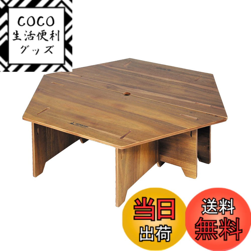 【送料無料】キャプテンスタッグ(CAPTAIN STAG) テーブル ヘキサセンターテーブル 収納バッグ付き CSクラシックス UP-1040 26,043円