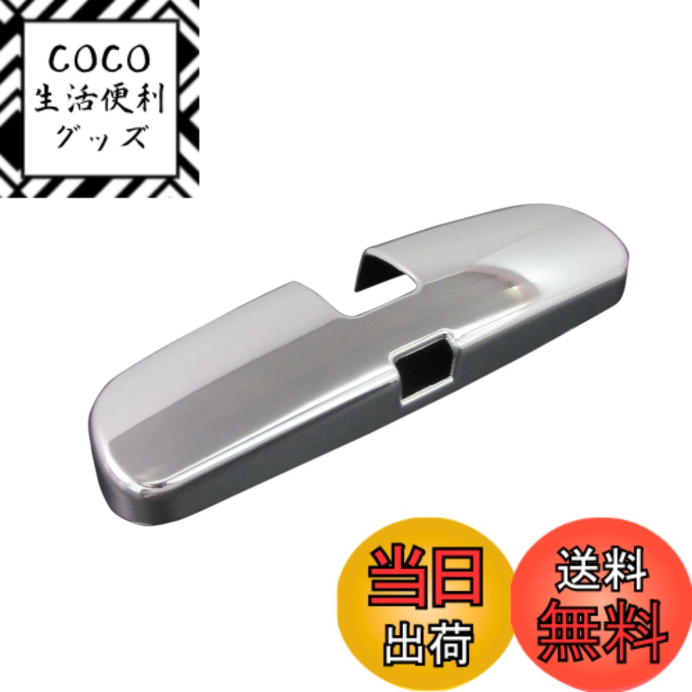 【送料無料】BRIGHTZ ステージア M35 メッキルームミラーカバー 【 ROOM-MIR-002 】 バックミラーカバー HM35 NM35 PM35 PNM35 HM NM PM PNM 35 27366