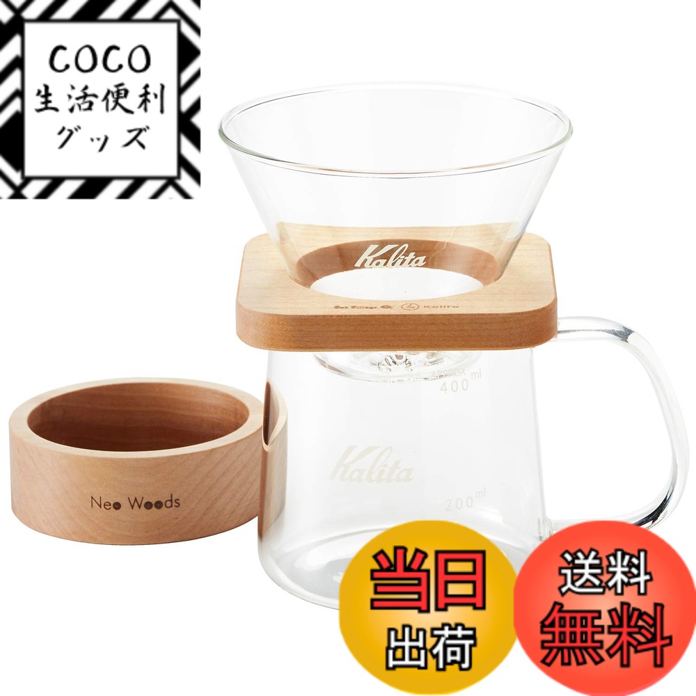 【送料無料】Kalita (カリタ) コーヒードリッパー 角型セット 2~4人用 WDG-185 #44315