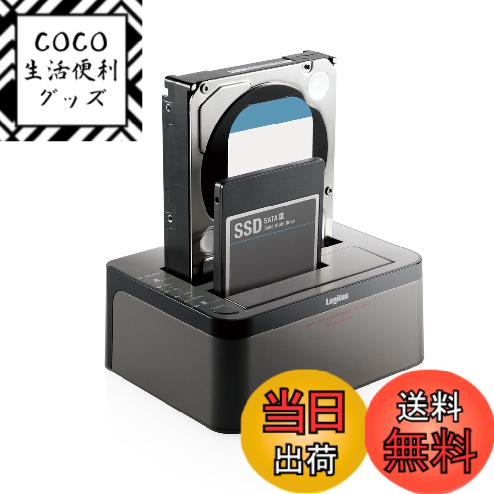 【送料無料】ロジテック HDDスタンド 2ベイ デュプリケーター HDD SSD対応 USB3.0 データバックアップ/消去ソフト無償ダウンロード可能 LGB-2BDPU3ES