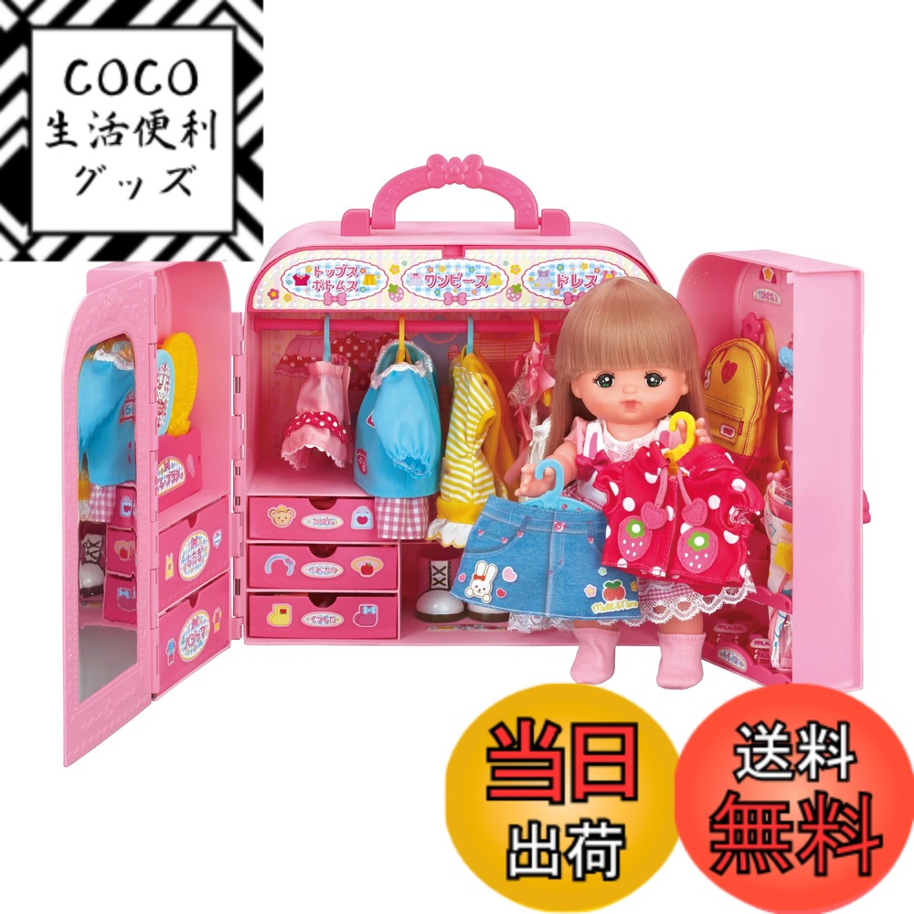 【送料無料】パイロット メルちゃん おせわパーツ おかたづけばっちり! おしゃれクローゼット 3歳以上