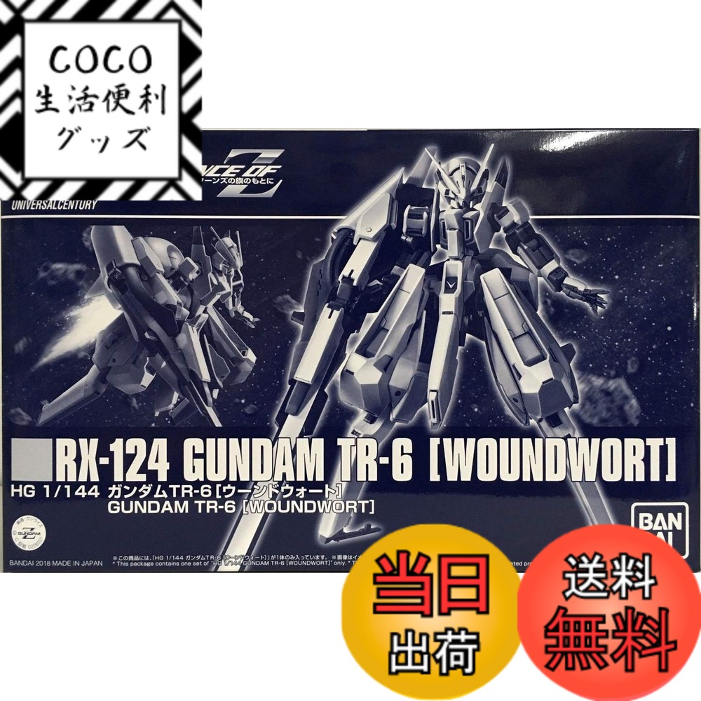 【送料無料】BANDAI HGUC 1/144 ガンダムＴＲ-６［ウーンドウォート］ 7,866円