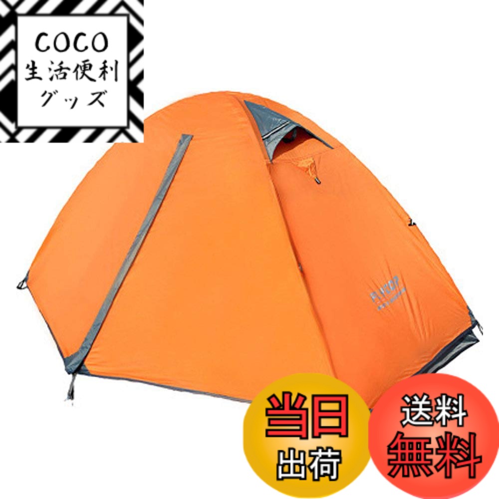 【送料無料】Kadahis テント 一人用 二重層 超軽量 4シーズン 防風防水 uvカット メッシュ 通気 設営簡単 防災用 アウトドア用品 キャンプ 海 花見 運動会 登山用（一人用） 7,032円