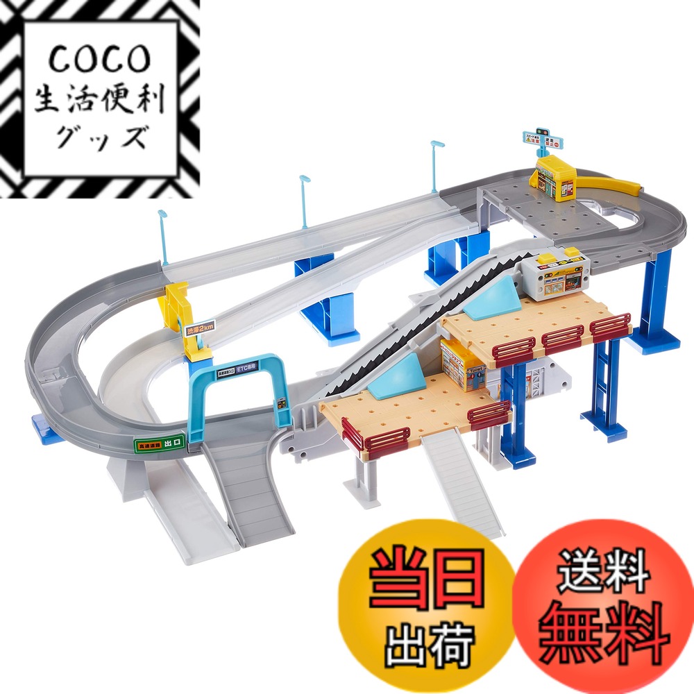 【送料無料】タカラトミー トミカ 2スピードでコントロール! トミカアクション 高速どうろ ミニカー おもちゃ 3歳以上