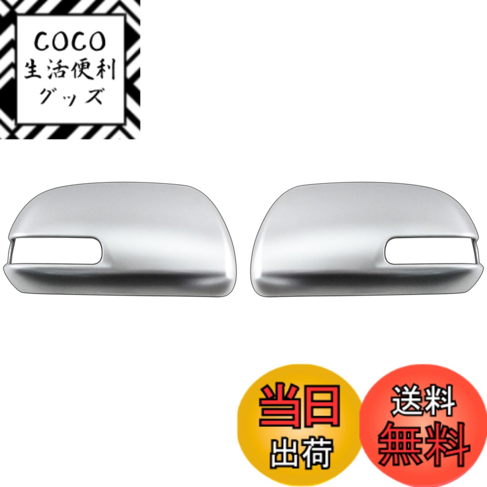 【送料無料】BRIGHTZ エスティマ 50 55 ドアミラーカバー サテンシルバー 【 SIL－MIR－006 】 ACR50W ACR55W GSR50W GSR55W ACR50 ACR55 GSR50 GSR55 ACR GSR R50 R55 エスティマ ハイブリッド ハイブリット エステイマ 28650