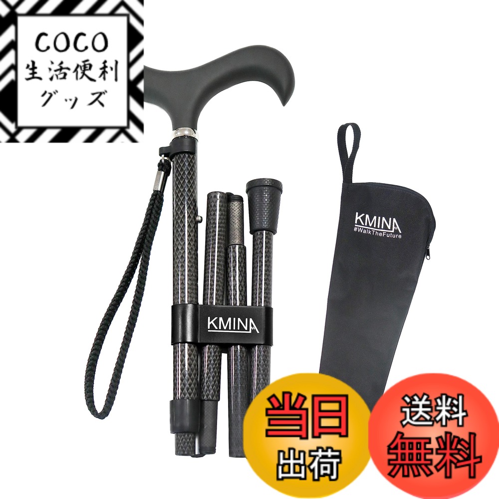 【送料無料】KMINA PRO - 折りたたみ杖 カーボンファイバー、男性用ステッキ、杖 女性用、男性用ステッキ、ウォーキングスティック 高齢者、折りたたみ杖、高さ調節可能