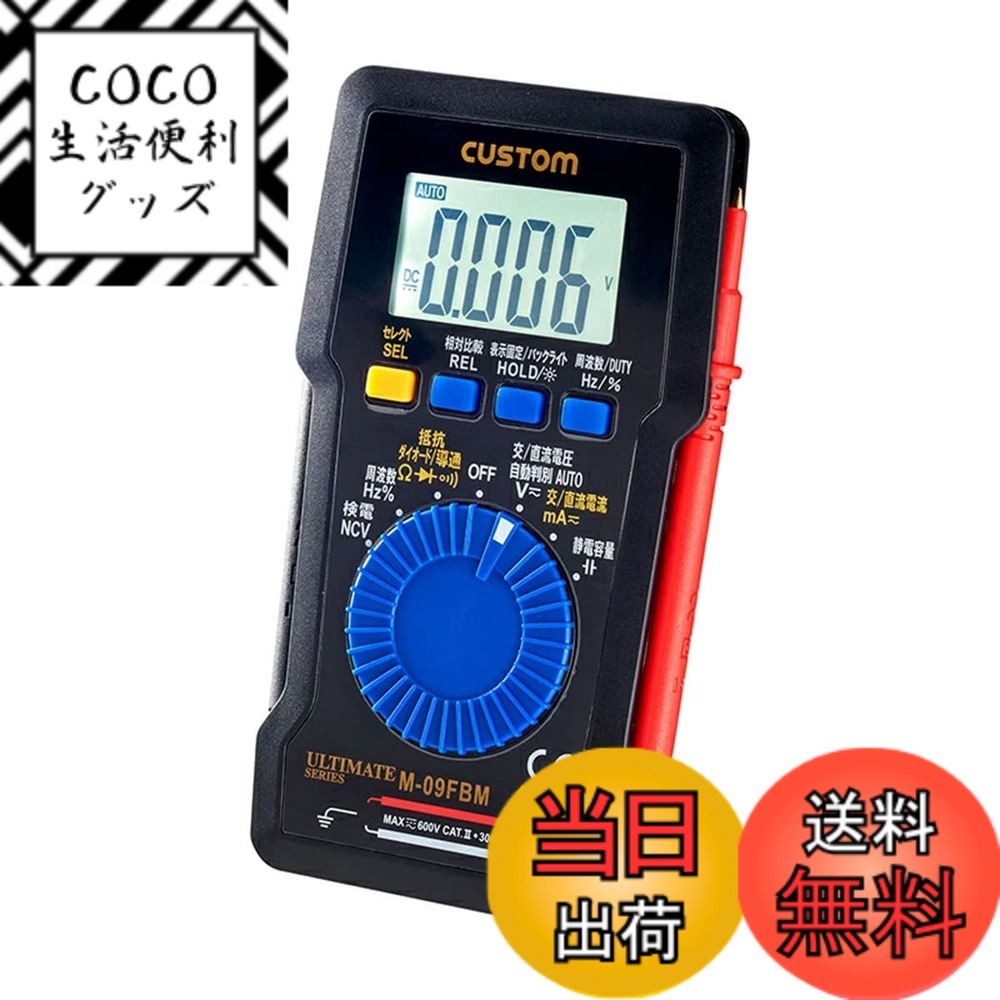 【送料無料】エルパ(ELPA) デジタルマルチテスター 電圧 電気 工具 LEDチェック M-09FBM