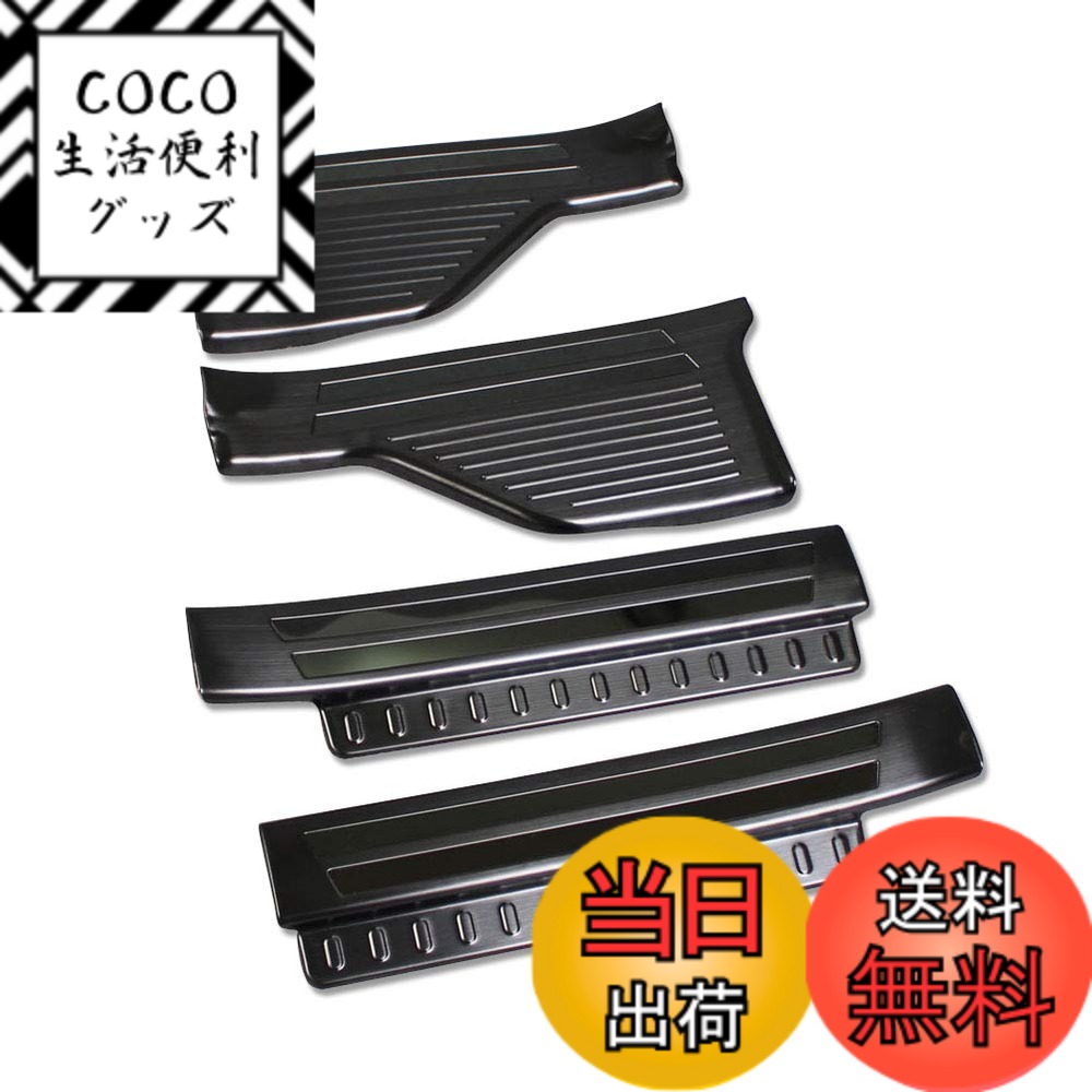 【送料無料】RUIQ トヨタ ルーミー [M900A/M910A] 専用 内装 ステンレスステップ ガーニッシュ サイドステップガーニッシュ Toyota ROOMY 2016年- 専用設計 （黒）