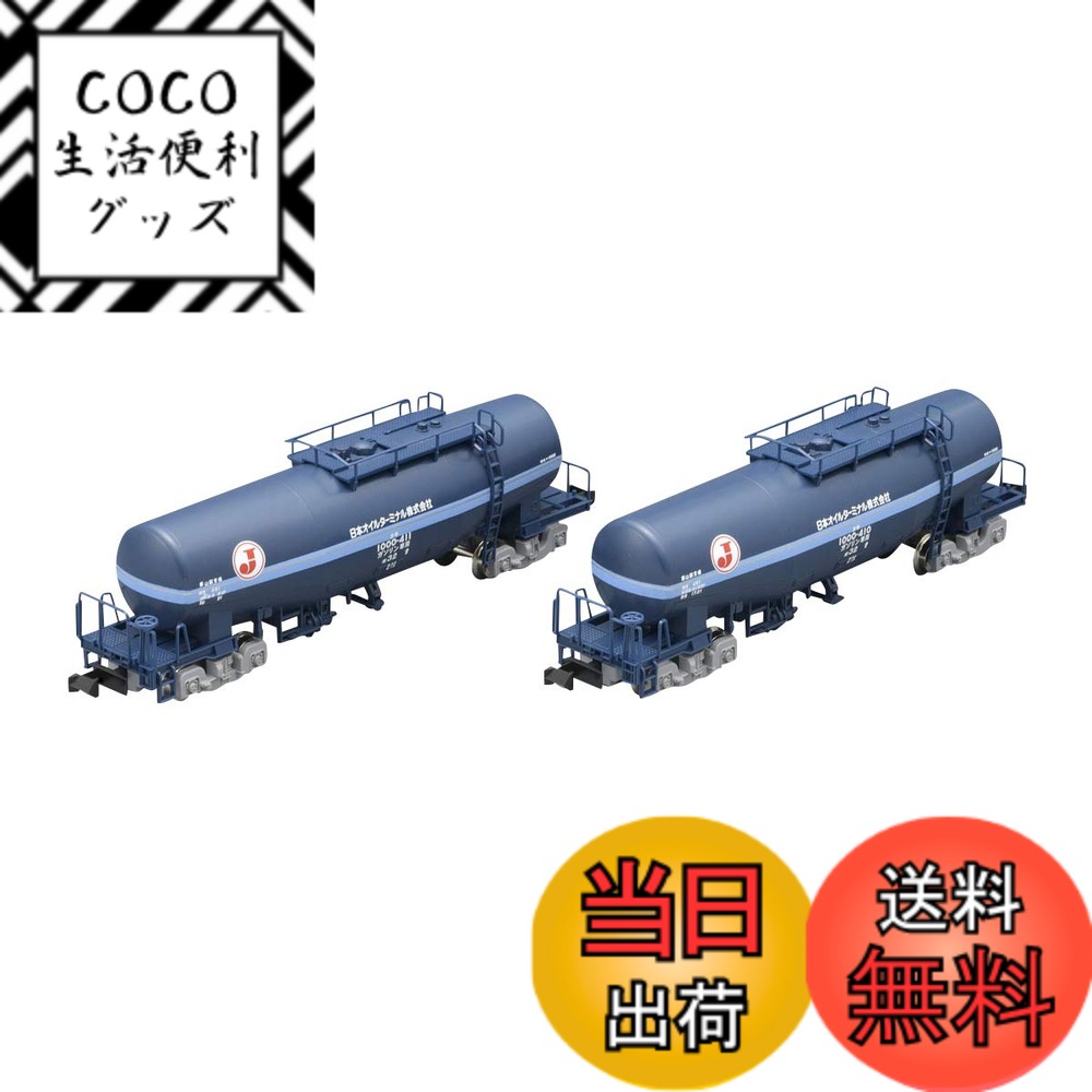 【送料無料】TOMIX Nゲージ 限定 タキ1000形 日本オイルターミナル ・ C セット 2両 97905 鉄道模型 貨車