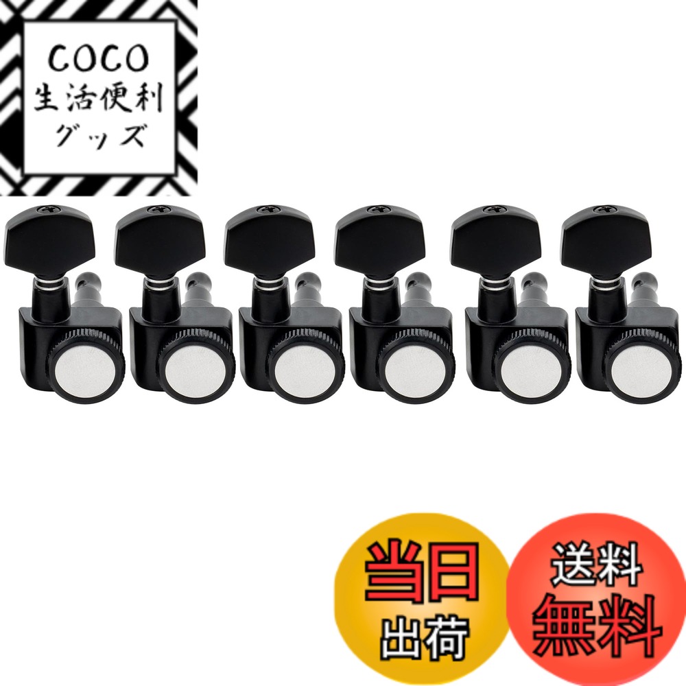 【送料無料】Musiclily Pro 6連 2ピンギターロックペグ Locking Tuners ストラトStrat/テレキャスターTele エレキギター用、ブラック