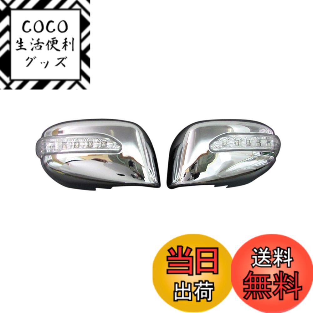 【送料無料】BRIGHTZ NV150 AD VY12 VZNY12 LEDメッキドアミラーカバー 【 MIR-SID-148 】 VY VZNY 12 NV 150 30858 10,024円
