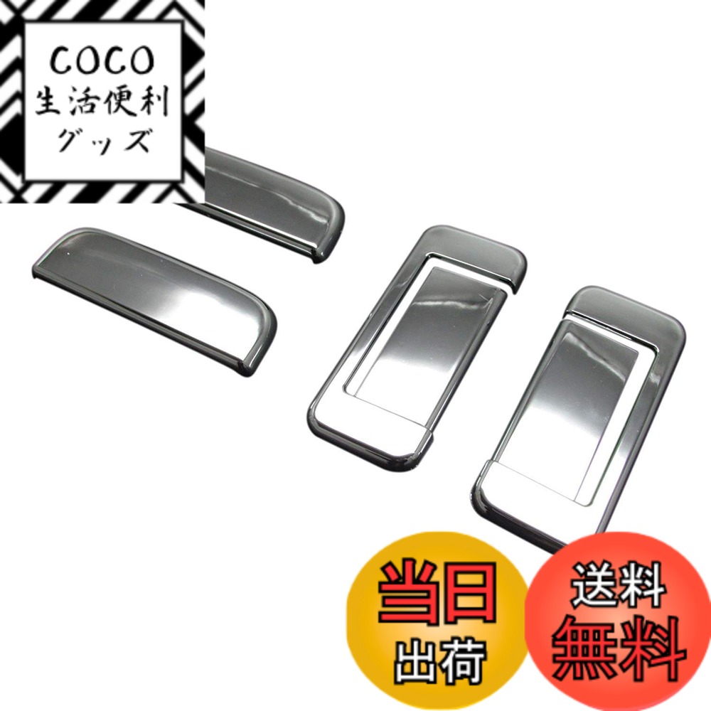 【送料無料】BRIGHTZ タウンエースバン 402 412 メッキドアハンドルカバー ノブ 【 DHC-NOBU-058 】 S402M S412M S402 S412 タウンエース バン 30842
