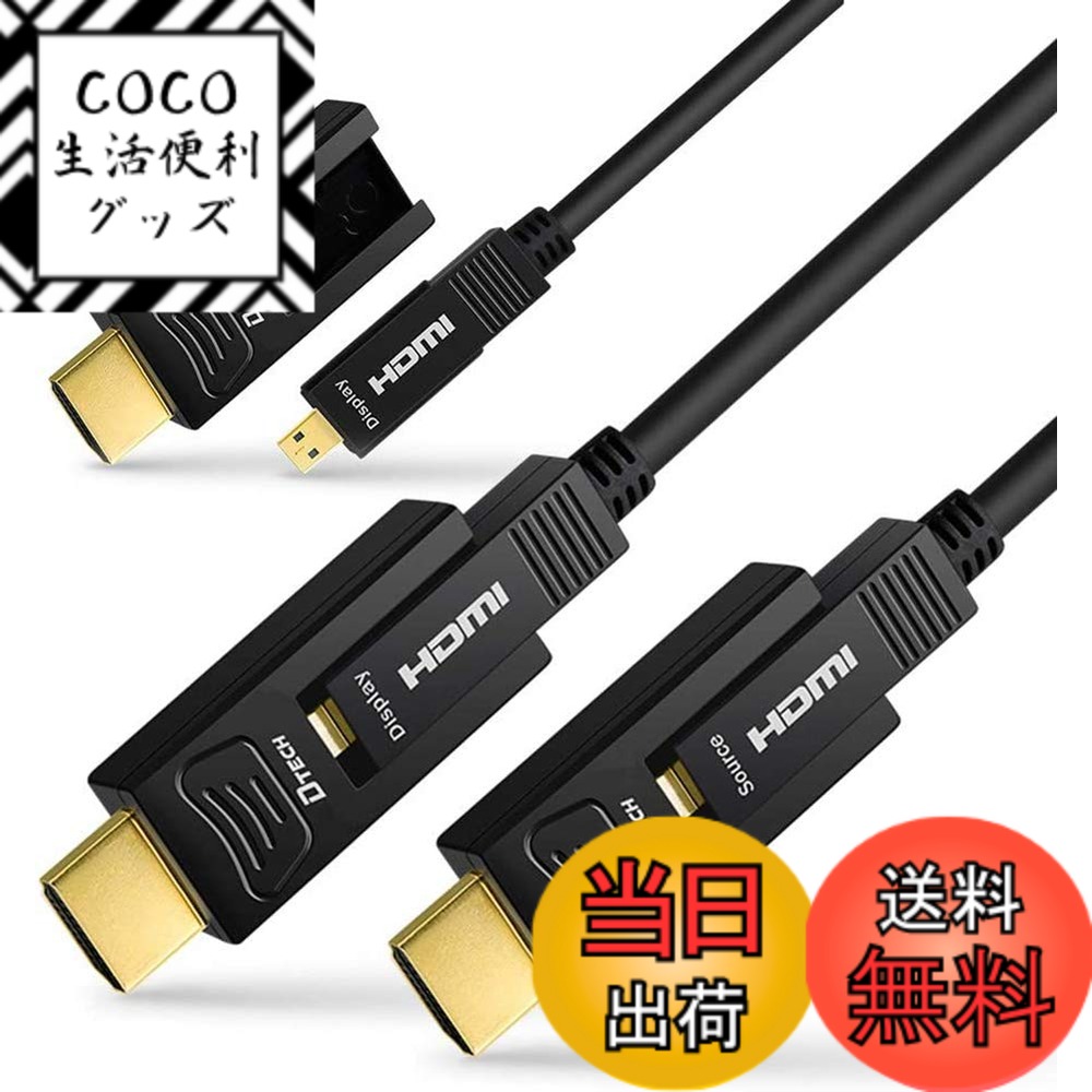 【送料無料】DTECH 配管用 着脱式 光ファイバーHDMIケーブル 8m HDMI タイプA ＋HDMI タイプD 4K 60Hz ハイスピード 18Gbps HDCP2.2 HDR ARC 3D CEC EDID対応