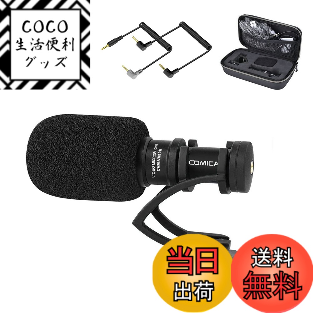 【送料無料】comica ビデオマイク CVM-VM10II B(黒) 外付けマイク ショットガンマイク スマホ用ミニマイク コンデンサーマイク 単一指向性 風防マフ付き 一眼レフカメラマイク iOS&Androidスマホ対応