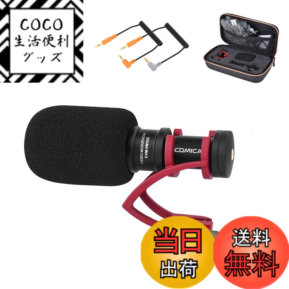 【送料無料】COMICA ビデオマイク CVM-VM10II R(赤) 外付けマイク ショットガンマイク スマホ用ミニ コンデンサー 単一指向性 風防マフ付き 一眼レフカメラマイク iOS&Androidスマホ対応