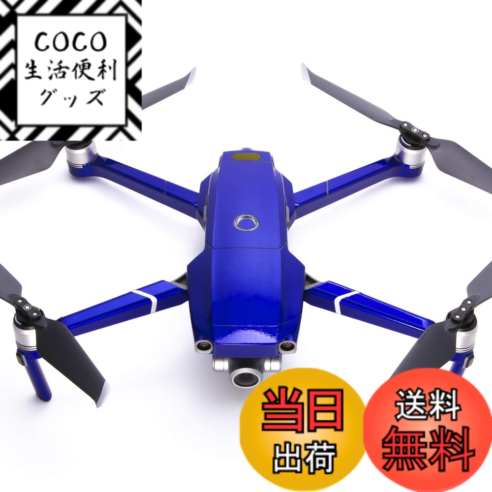 【送料無料】WRAPGRADE POLY for DJI Mavic 2 スキン シール 本体用 (ストラトスフェアブルー)