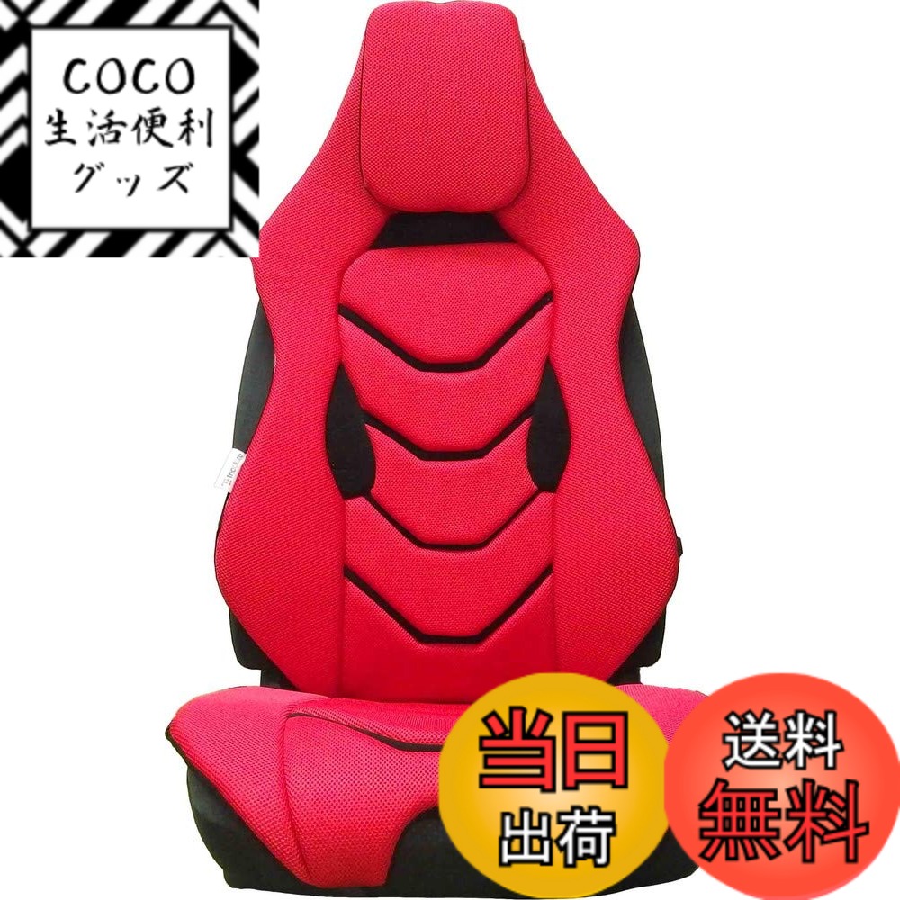 【送料無料】トリコローレ ドライビングサポートクッション 汎用車 メッシュ フロント １席分 前席 運転席 助手席 圧力分散 未来シート 【フェニックスレッド】 1ADSC02-R