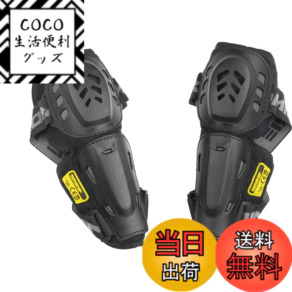【送料無料】コミネ(KOMINE) バイク用 プロテクター CEレベル2プロエルボーガード ブラック Free SK-818 1197 CE規格レベル2 プロテクター