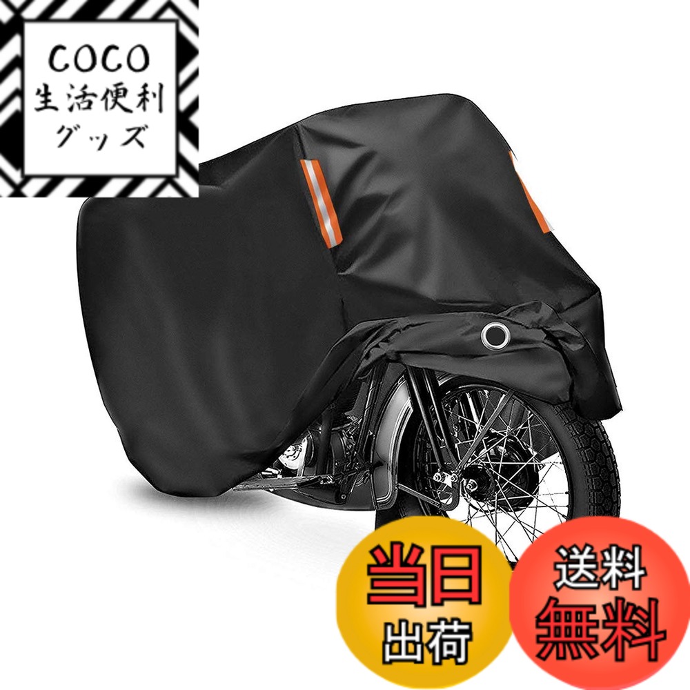 【送料無料】バイクカバー バイク車体カバー バイク中型 3L 原付 防水耐熱超撥水 丈夫な厚手生地（245*95*125cm）