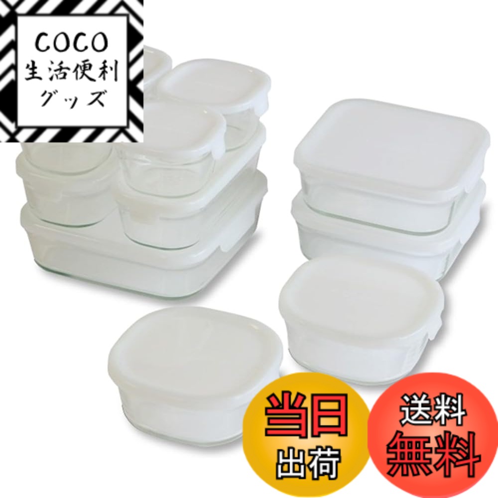【送料無料】iwaki(イワキ) 耐熱 ガラス 保存容器 角型 パック&レンジ 11点セット ホワイト 200ml x 4個 / 450ml x 2個 / 500ml x 2個 / 800ml x 2個 / 1200ml x 1個 PS-PRN-11W