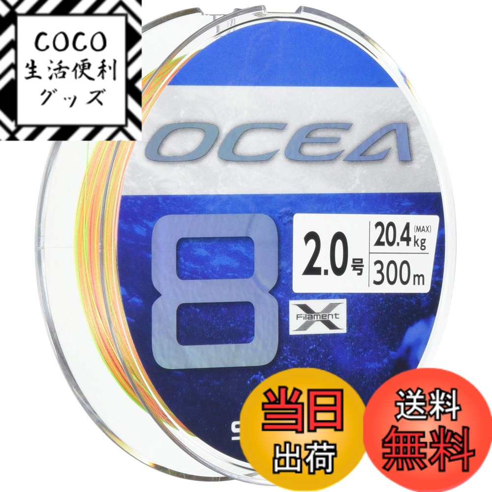 【送料無料】シマノ(SHIMANO) ライン オシア8 300m 2.0号 5カラー LD-A71S