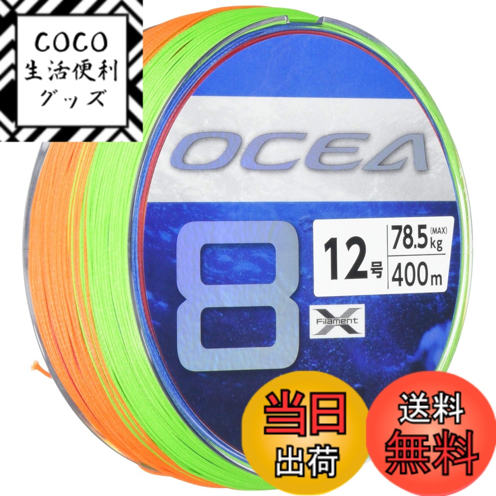 【送料無料】シマノ(SHIMANO) ライン オシア8 400m 12.0号 5カラー LD-A81S 釣り糸 ライン 2号