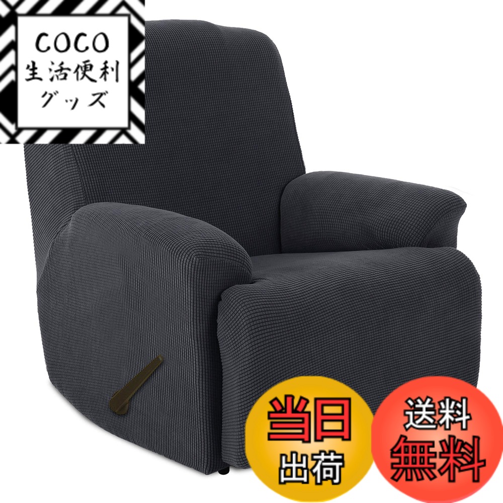 【送料無料】TIANSHU リクライニングチェアカバー, 無地 縦横弾力 ストレッチ フィットタイプ 肘付き 滑り止め 柔らかい 伸縮素材伸び良く 四季適用 超便利, リクライニングソファカバー(リクライニングチェアカバー,グレー)