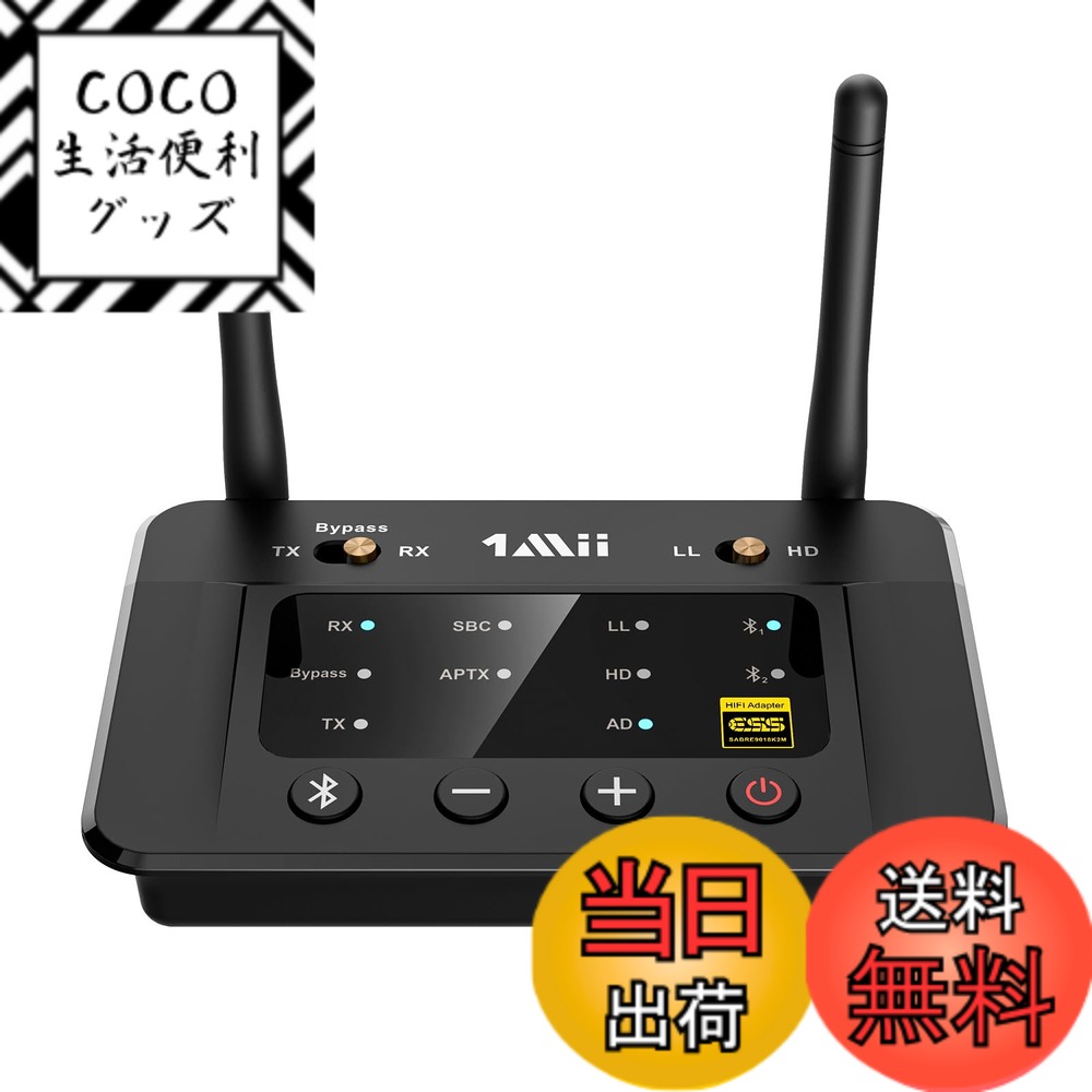 【送料無料】1Mii Bluetooth トランスミッター 5.3 ブルートゥース オーディオレシーバー bluetooth レシーバー dac 2台同時送信 aptx adaptive/aptx ll 低遅延/aptx hd aac/sbc/光 デジタル アナログ変換/3.5mm AUX/RCA/USB 対応、イヤホン/ヘッドフォン/スピーカー/pc