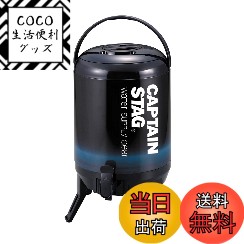 【送料無料】キャプテンスタッグ(CAPTAIN STAG) ジャグ ウォータージャグ タンク 最後まで注げるジャグ 【容量8L/1栓】 保温・保冷タイプ ネイビー UE-2027
