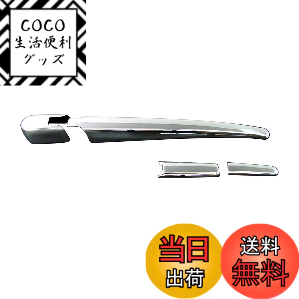 【送料無料】BRIGHTZ パレット MK21S メッキリアワイパーアームカバー 【 REA-WIP-037 】 MK21 MK K21 21 32975