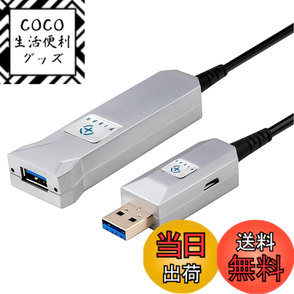 【送料無料】FIBBR 超ロング USB 3.0 延長ケーブル タイプ A オス - メス、15M 高速 5Gbps データ転送エクステンダー コード、プレイステーション、プリンター、ディスプレイ、ハード ドライブ、ウェブカメラ用 USB 3.0 光ファイバー ケーブル