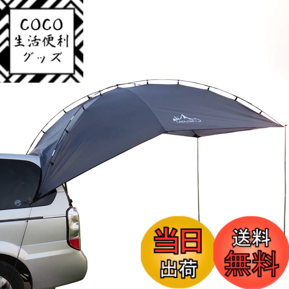 【送料無料】Kadahis タープ テント カーサイドタープ 車用 日よけカーテント 設営簡単 単体使用可能 4-8人用 キャンプ テント アウトドア 公園 登山 車中泊（ブルー） 9,466円