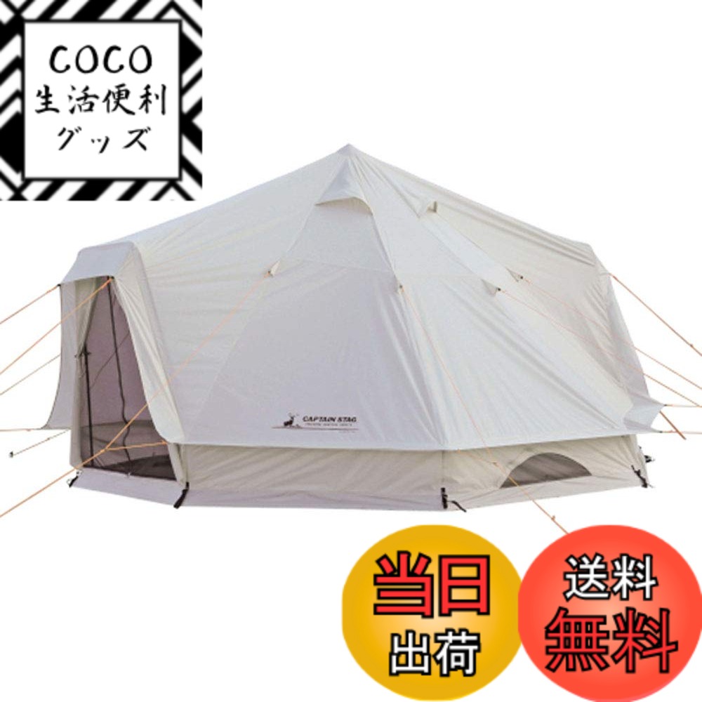 【送料無料】キャプテンスタッグ(CAPTAIN STAG) テント ワンポールテント DXオクタゴン 400UV 【サイズ400x400xH250cm】 UV・PU加工 キャリーバッグ付き CSクラシックス UA-46
