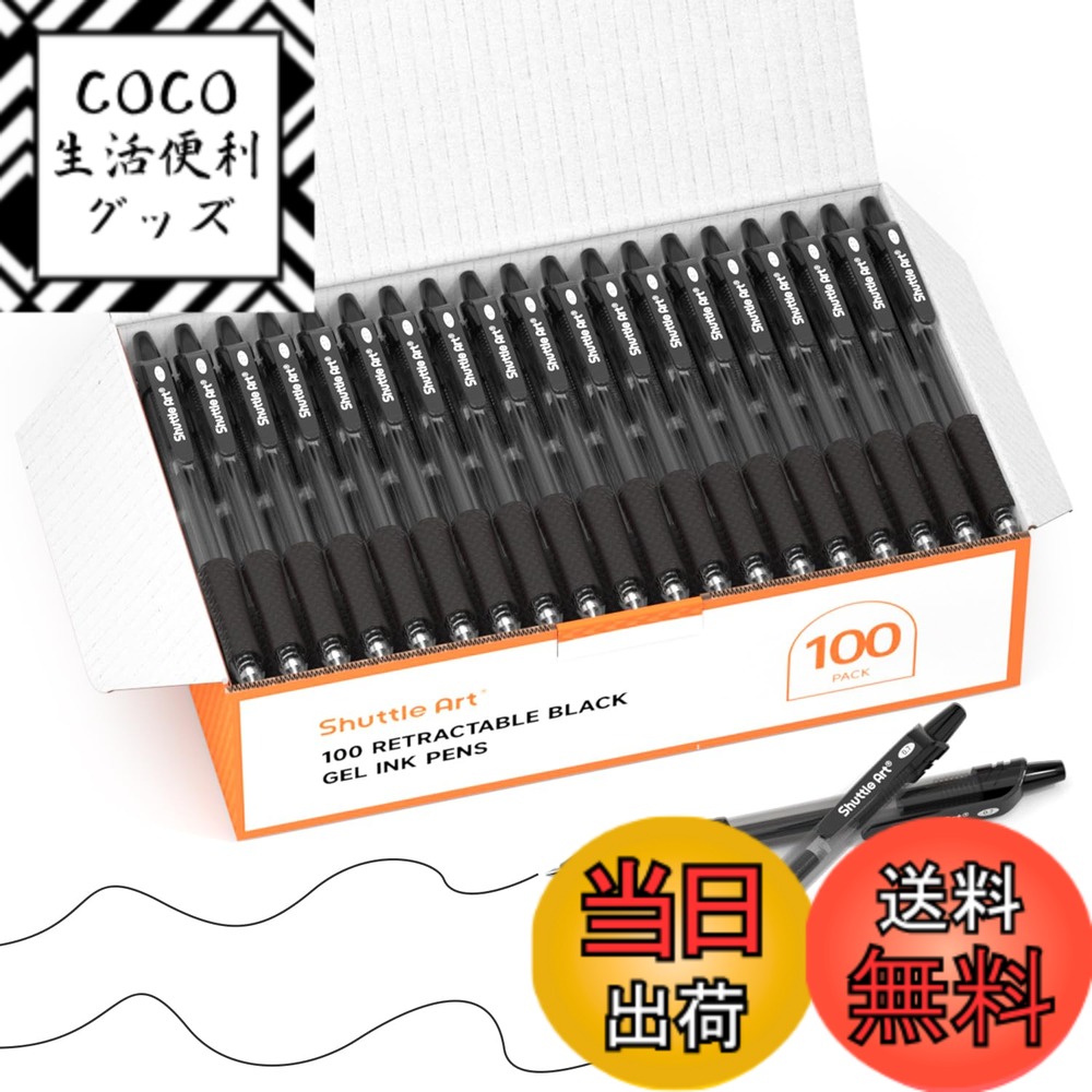 【送料無料】Shuttle Art ジェルボールペン ゲルペン ノック式 ブラック 0.7mm 100本パック 耐久 大容量 速乾 手帳 ノート イラスト スケッチ 事務用