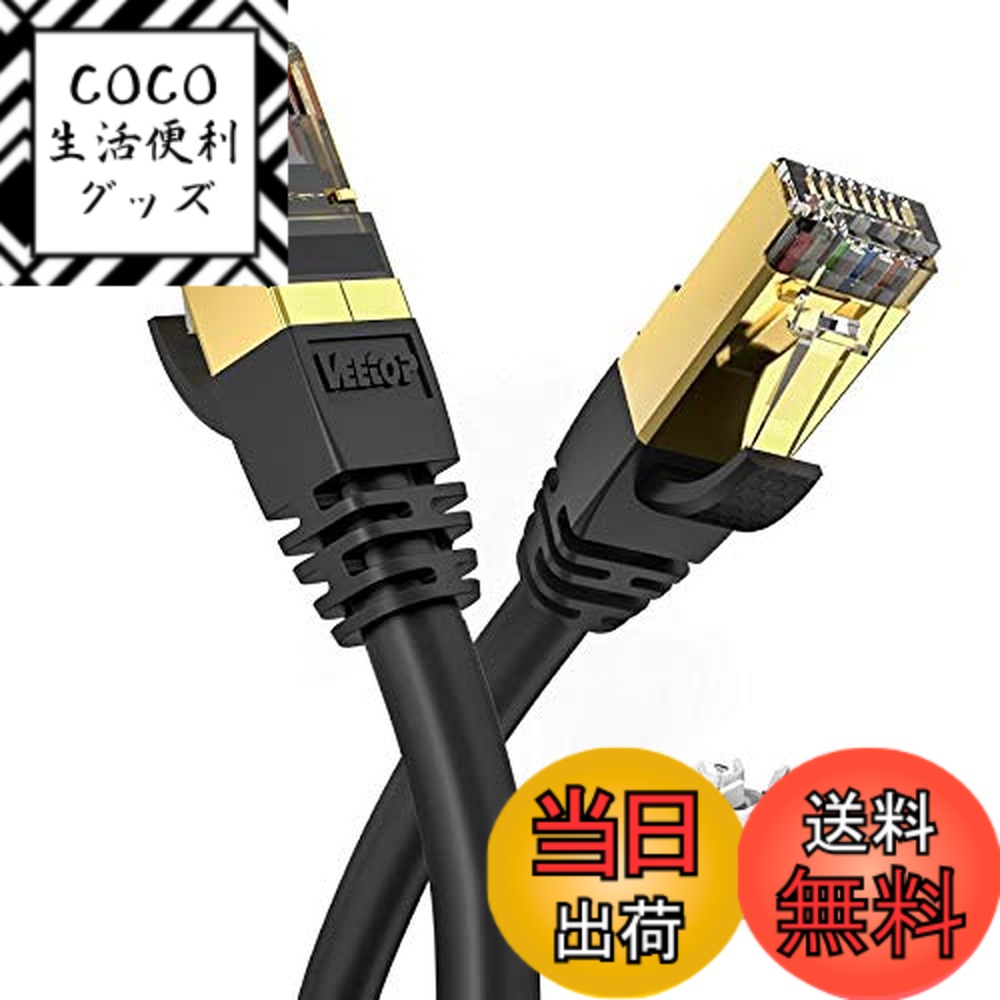 【送料無料】Veetop CAT8 LANケーブル カテゴリ-8 超高速 防水 難燃 耐磨 耐候性 金ツメ RJ45コネクタ ギガビット 40Gbps 2000MHz 26awg 爪折れ防止 二重シールド パソコン 有線lanケーブル PS4 PS5ゲーム用 有線らんけーぶる ネットケーブル ルーターケーブル (ブラック