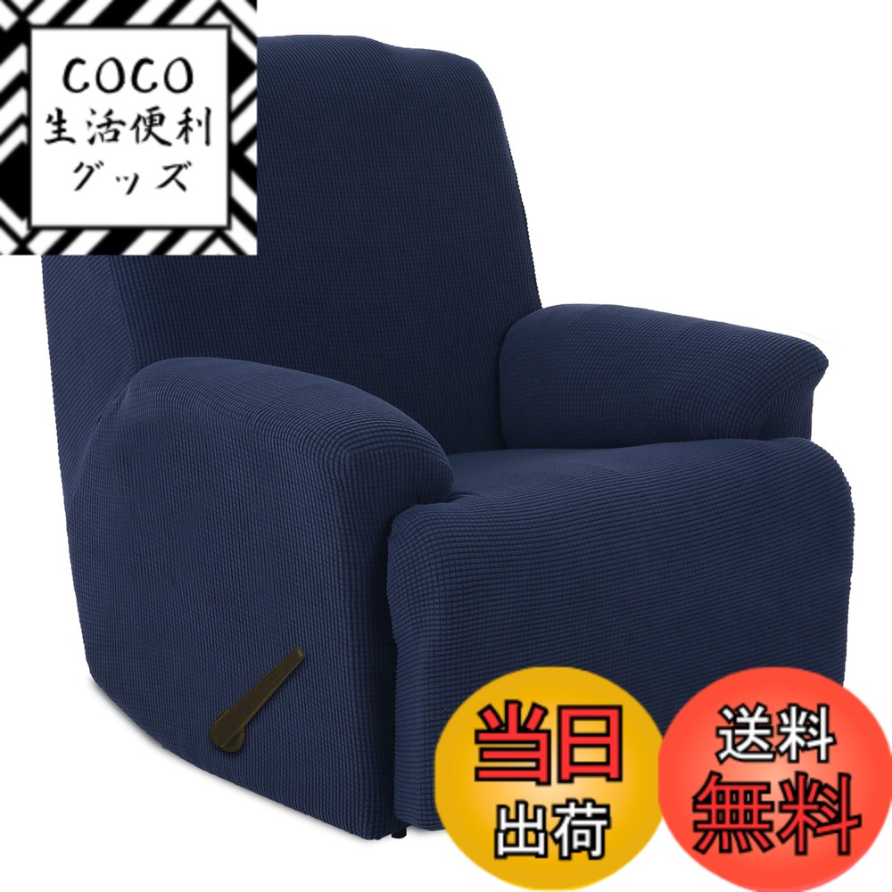 【送料無料】TIANSHU リクライニングチェアカバー, 無地 縦横弾力 ストレッチ フィットタイプ 肘付き 滑り止め 柔らかい 伸縮素材伸び良く 四季適用 超便利, リクライニングソファカバー(リクライニングチェアカバー,ダークブルー)